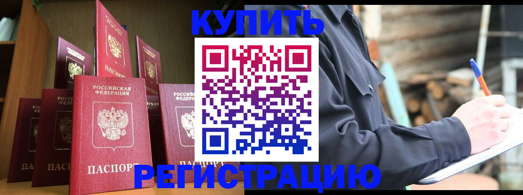 временная регистрация в квартире в Калмыкии