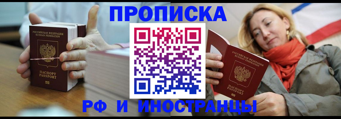 временная регистрация купить в Калмыкии